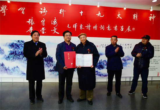 张守涛、李玺文书画展在京隆重举行