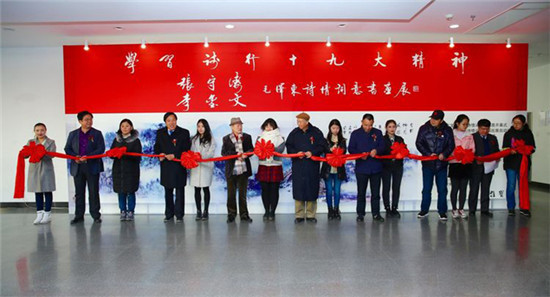 张守涛、李玺文书画展在京隆重举行