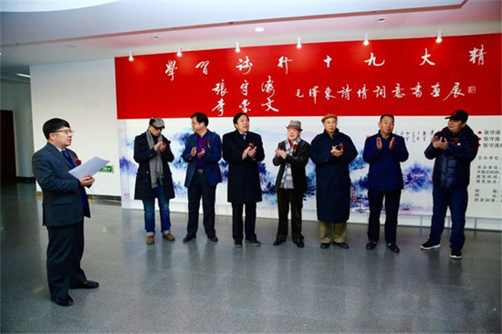 张守涛、李玺文书画展在京隆重举行